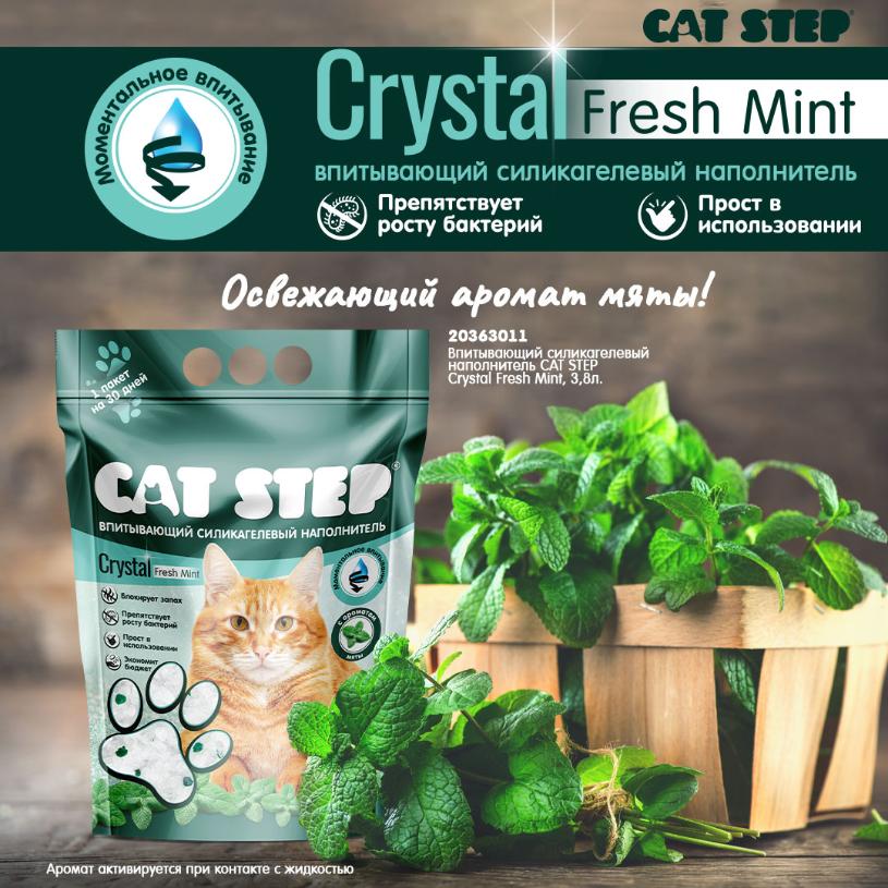новый наполнитель CAT STEP Fresh Mint