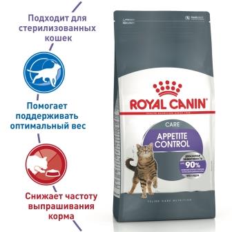 NEW! Royal Canin Sterilised Appetite Cntrl