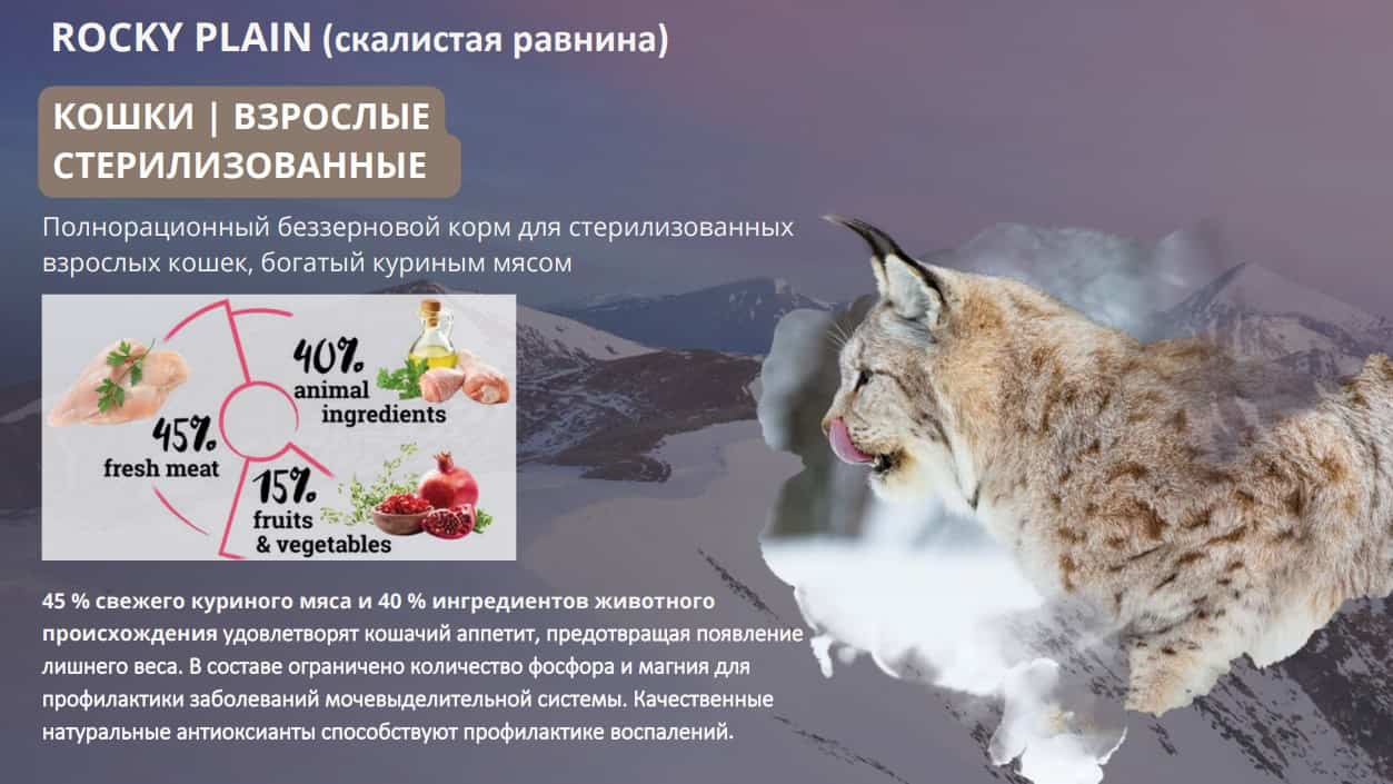 Natura Wild Sterilised Rocky Plain (курица) купить в Минске - MEGAZOO.BY